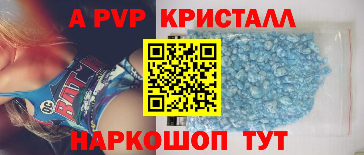 APVP СК  A-PVP VHQ  Карасук  A PVP Crystall  Вход с VPN 