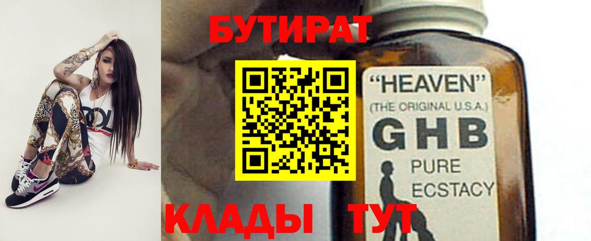 Бутират оксибутират  Вход с VPN  Бутират  Карасук 
