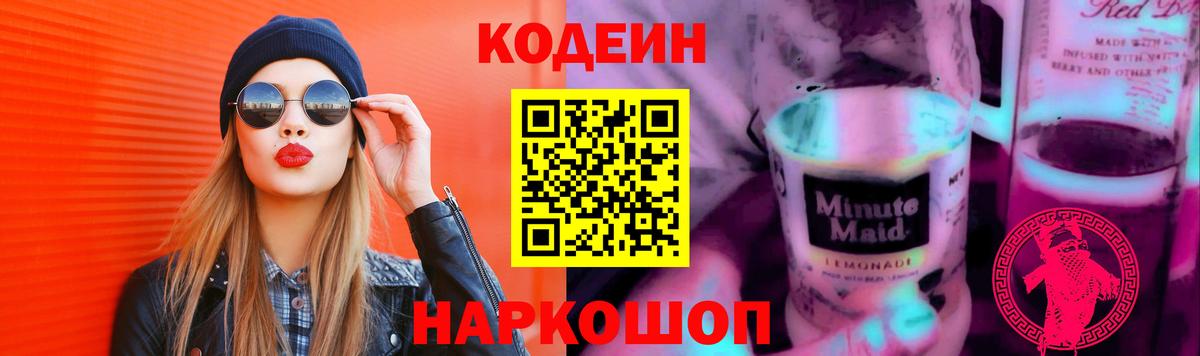 Карасук  Кодеиновый сироп Lean напиток Lean (лин)  Вход с VPN 