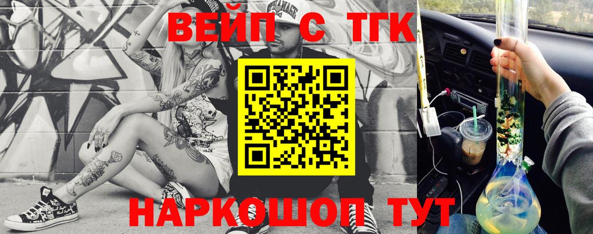 ТГК жижа  Вход с VPN  Карасук 